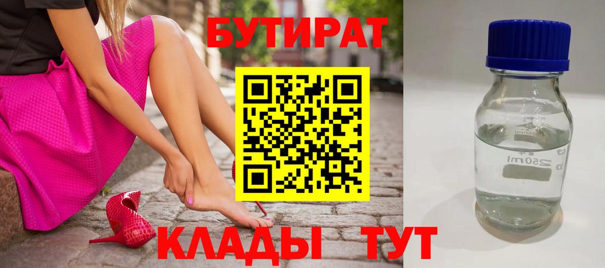 Бутират 1.4BDO Карпинск