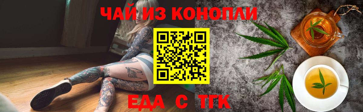 Еда ТГК конопля  Вход с VPN  Карпинск 