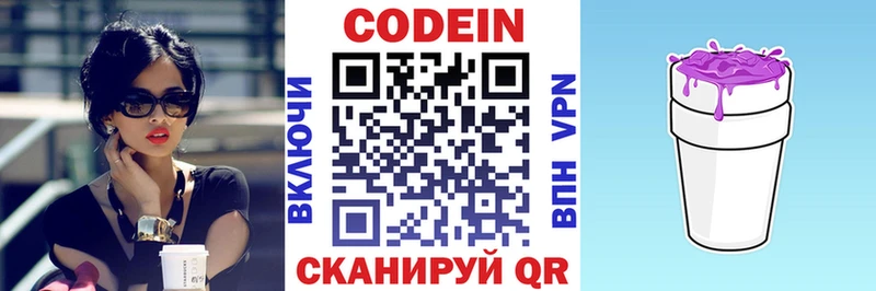 Codein напиток Lean (лин) Карпинск