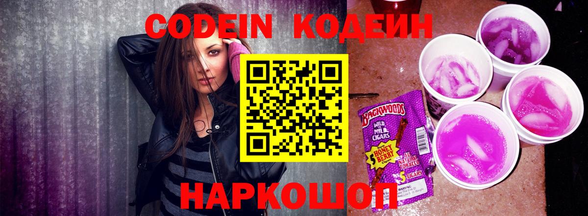 Codein напиток Lean (лин)  Вход с VPN  Карпинск 