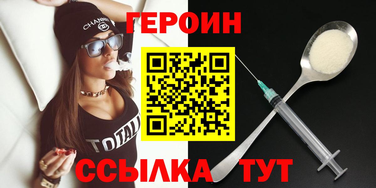 Героин Heroin Карпинск